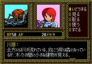 [SegaNet] Phantasy Star II - Anne's Adventure (Japan) In game screenshot
